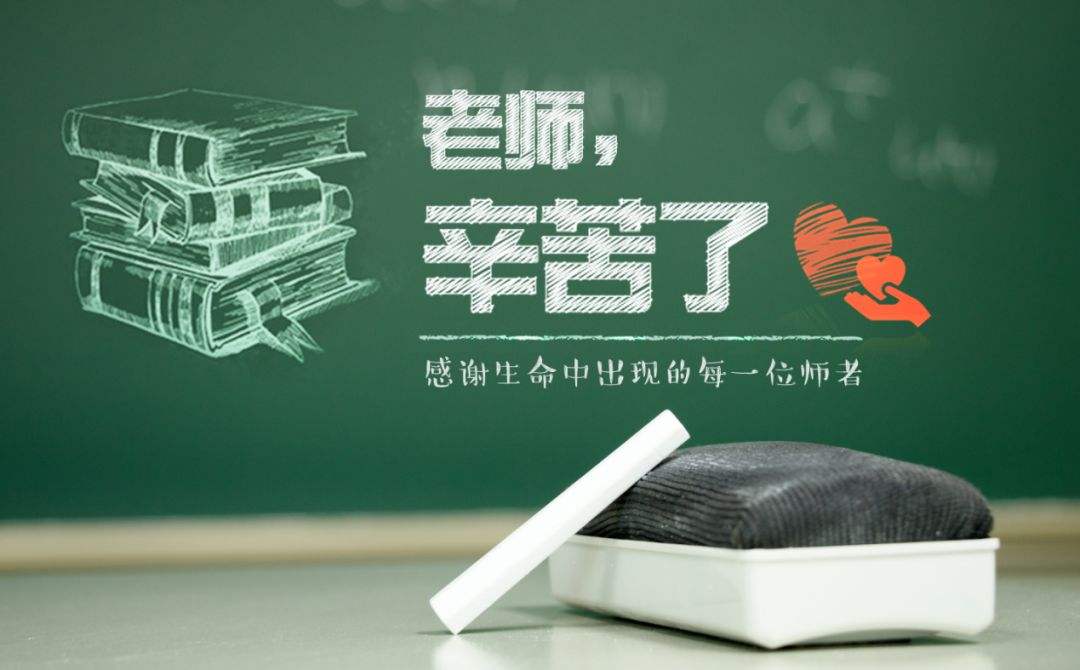 江蘇優鼎環保公司：祝天下所有的老師節日快樂！